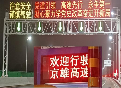 347-A系列/ F5系列，京雄高速燈桿屏、ETC、龍門(mén)架